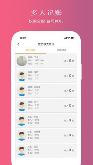 聚宝记账app软件封面