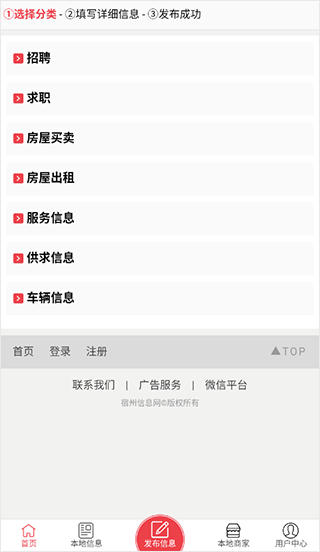 宿州信息网app