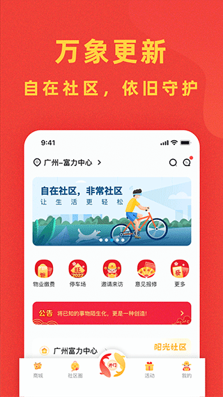 自在社区app