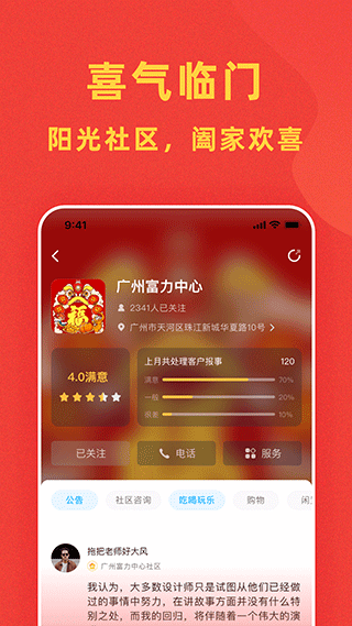 自在社区app