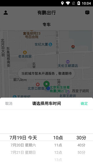 有鹏出行app软件封面