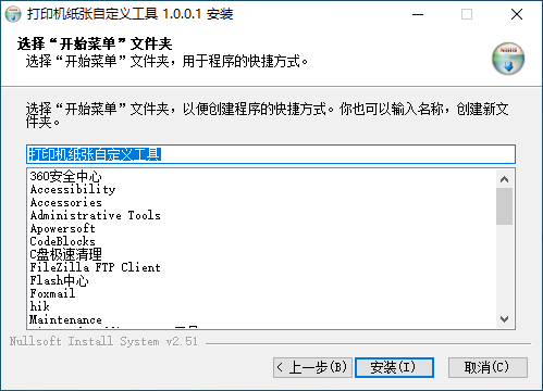打印机纸张自定义工具安装步骤截图