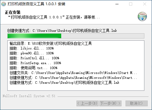 打印机纸张自定义工具安装进行中截图