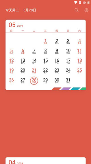 简洁日历纯净清爽版