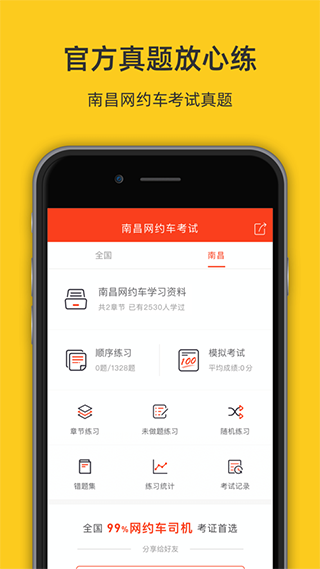南昌网约车考试app