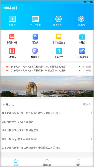 湖州市民卡app