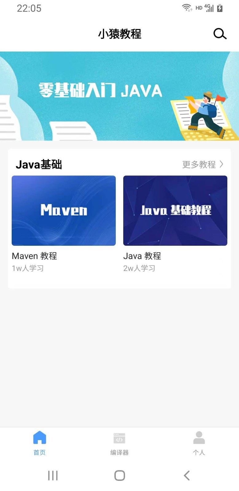 小猿学Java软件封面