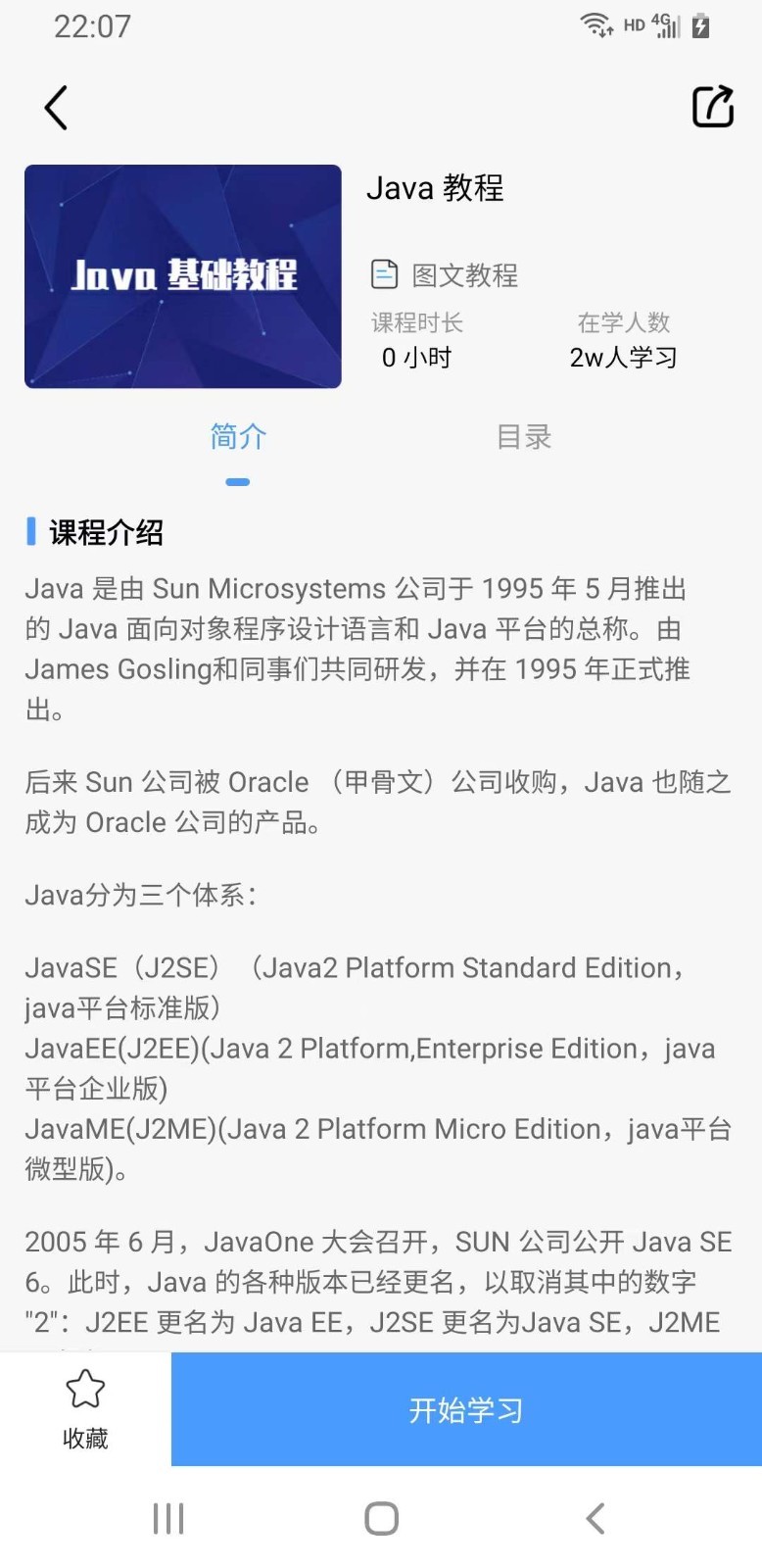 小猿学Java软件封面