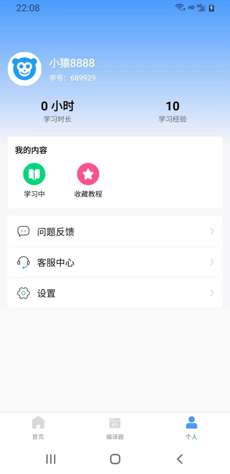 小猿学Java软件封面