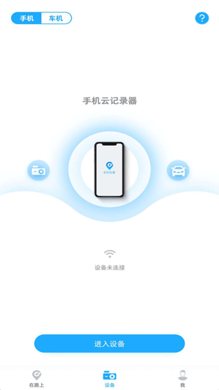 盯盯车联app软件封面