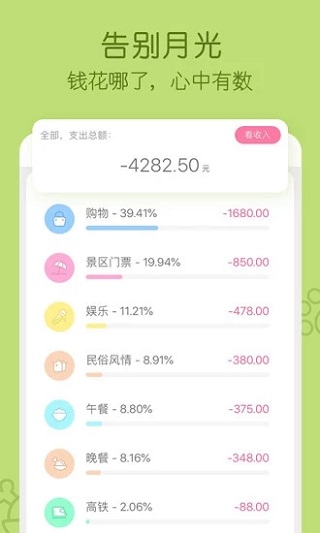 米丫记账app软件封面