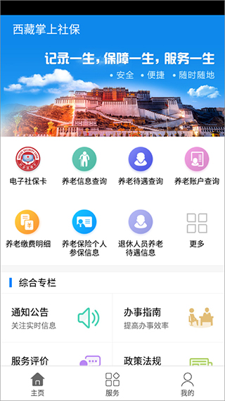 西藏掌上社保app