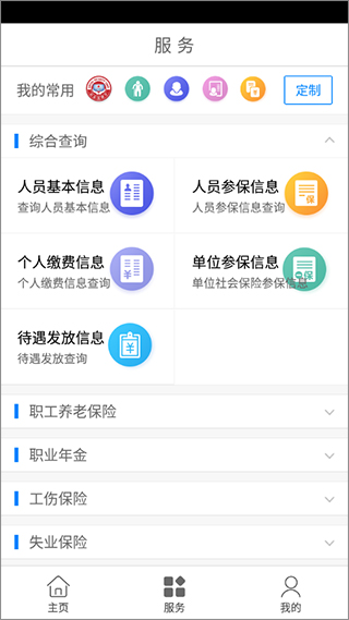 西藏掌上社保app