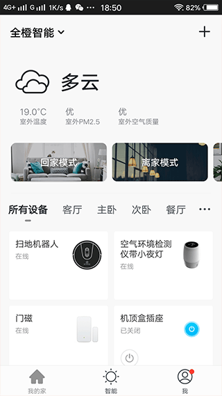 全橙智能app软件封面