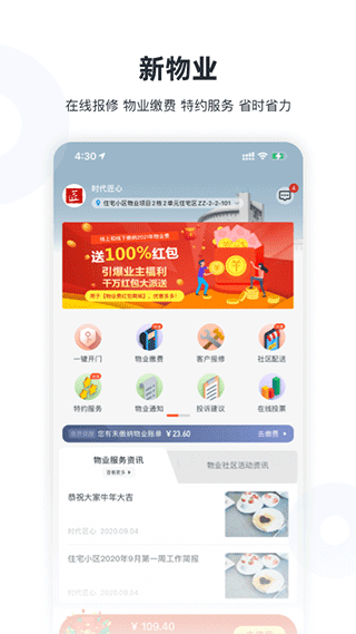 新服务app软件封面