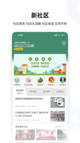 新服务app软件封面