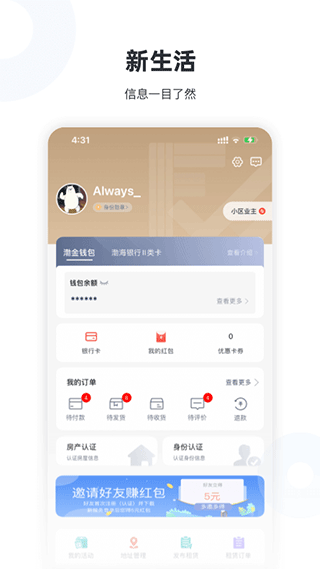 新服务app软件封面