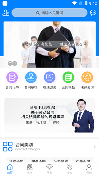 合同助理app