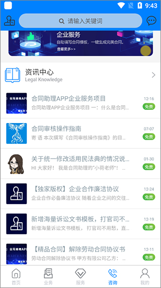合同助理app
