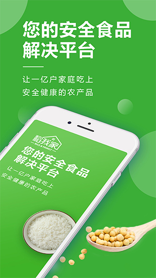 稻我家app软件封面