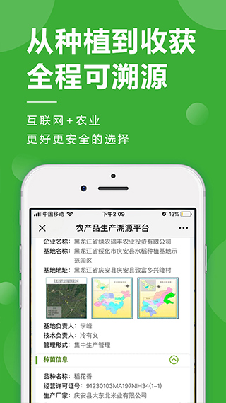 稻我家app软件封面