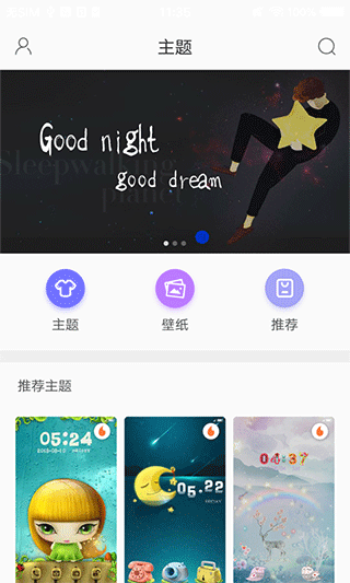 精美主题app