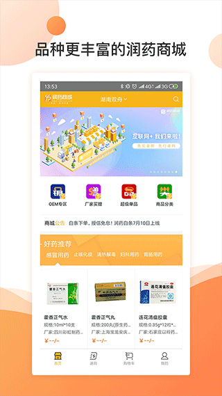 润药商城app