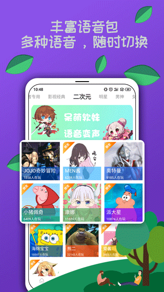 吃鸡变声器app软件封面