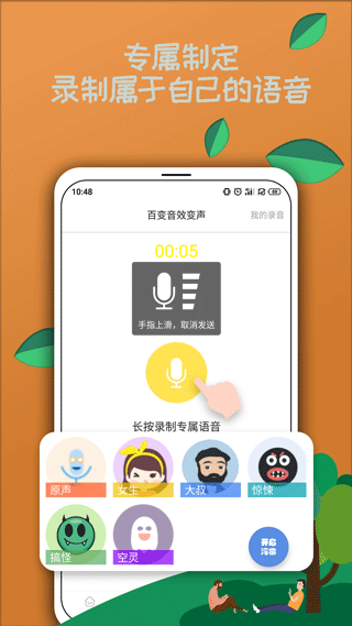 吃鸡变声器app软件封面