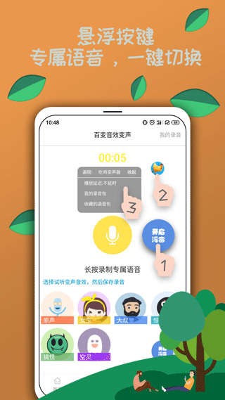 吃鸡变声器app软件封面