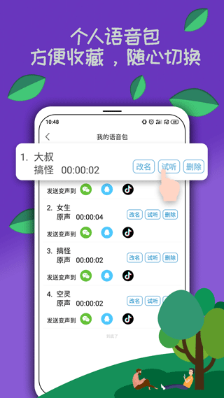 吃鸡变声器app软件封面