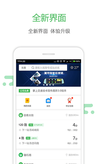 掌上交通app软件封面