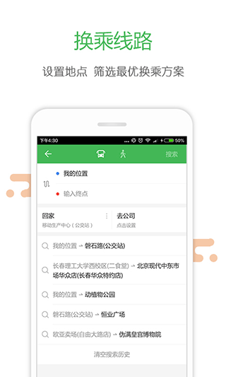 掌上交通app软件封面