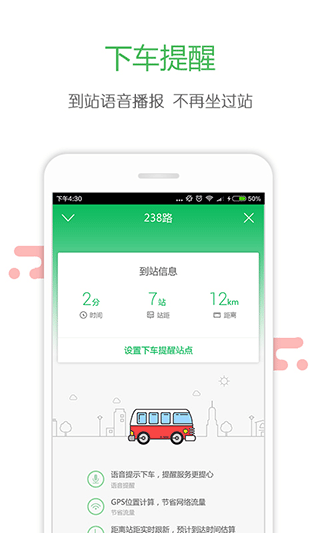 掌上交通app软件封面