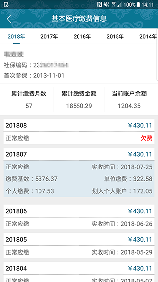 黔西南人社通app