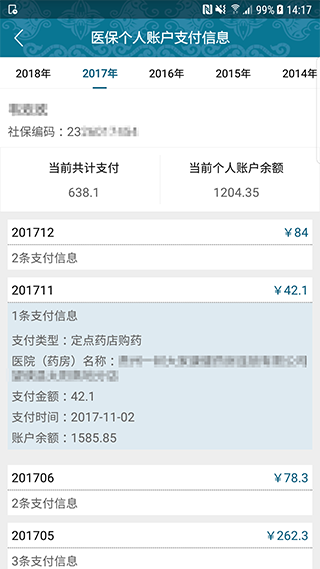 黔西南人社通app