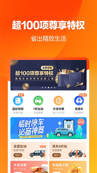 租租车福利版app