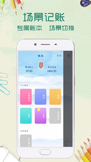 口袋记账本app软件封面