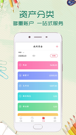 口袋记账本app软件封面