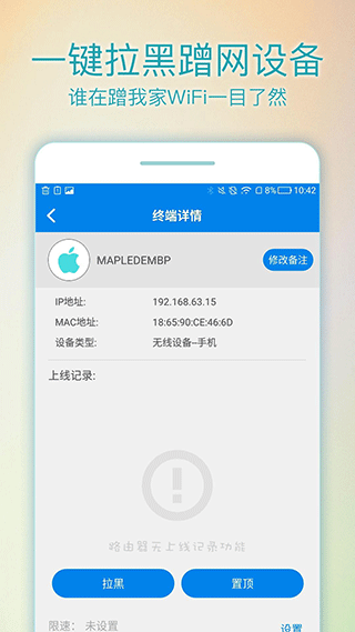 WiFi路由管家app