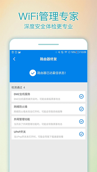 wifi路由管家