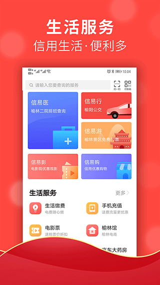 信用榆林app