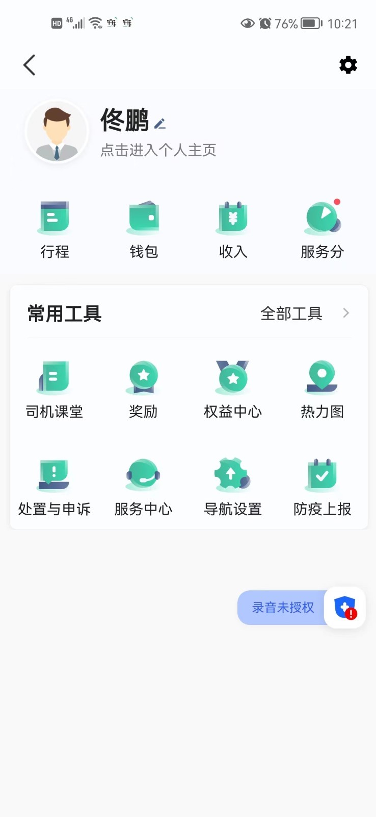 宽窄优行司机端