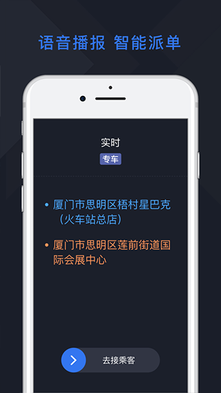 恒好用车司机端app软件封面