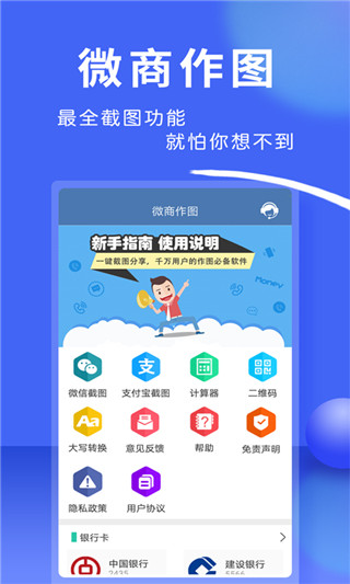 微商作图app