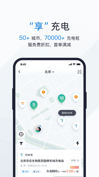 轻享出行app软件封面