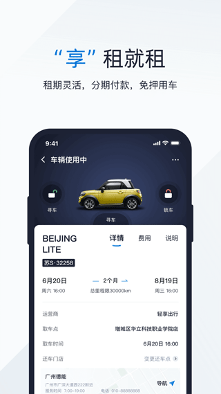 轻享出行app软件封面