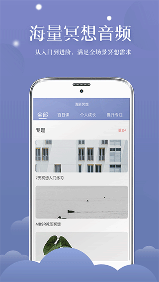 清新冥想app