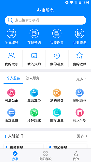 衡阳群众app