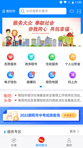 衡阳群众app